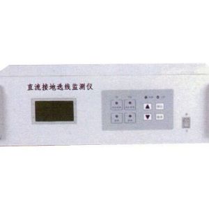 直流接地故障微機(jī)選線(xiàn)監(jiān)測(cè)儀